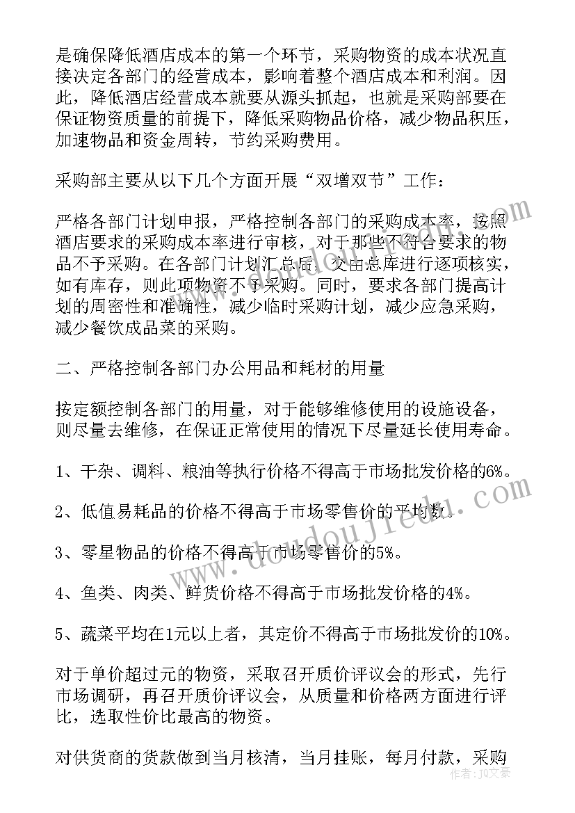 2023年采购个人工作计划的通知 采购个人工作计划(通用9篇)