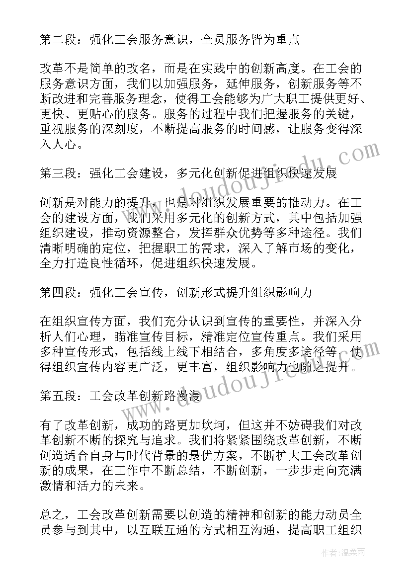 强化改革创新精神心得体会总结 如何强化改革创新意识心得体会全文完整(汇总5篇)