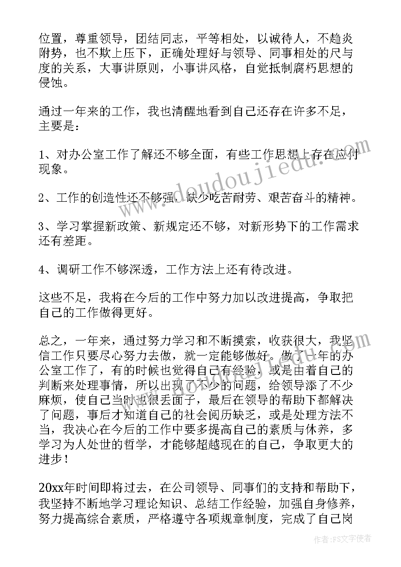 2023年公司职员年终个人工作总结(模板9篇)