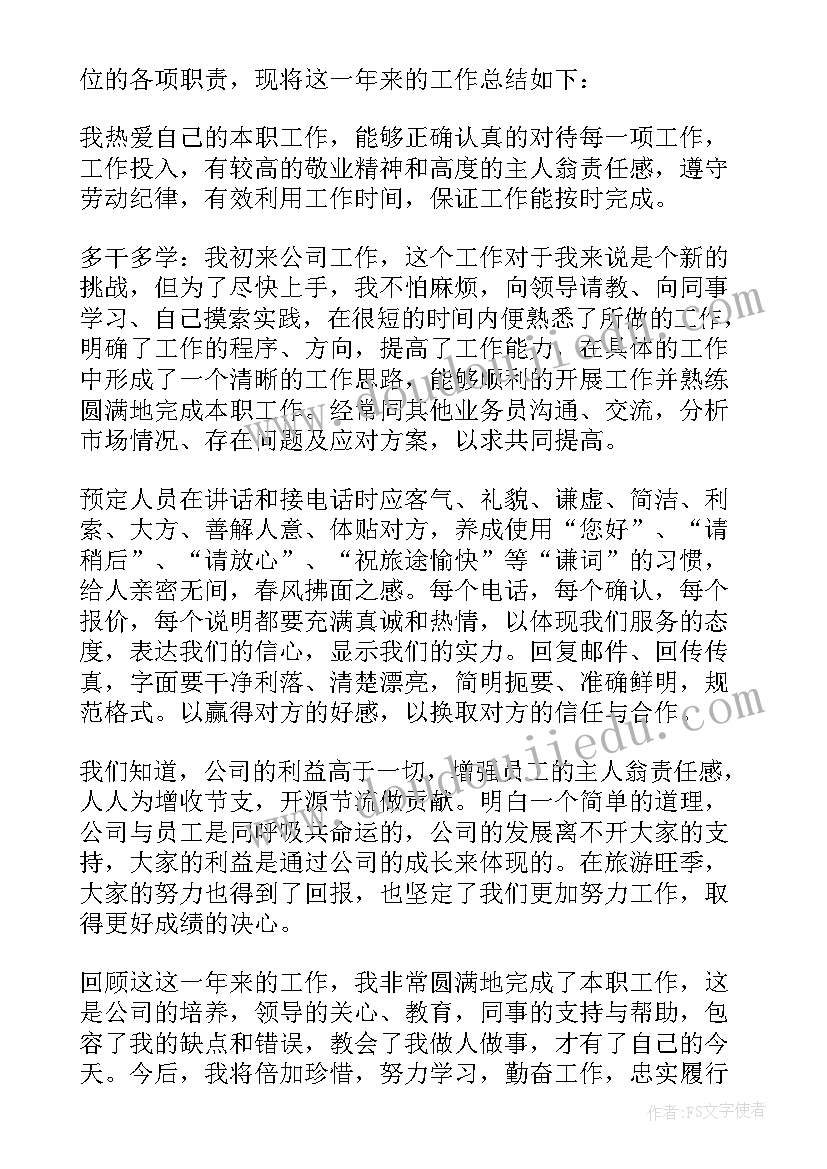 2023年公司职员年终个人工作总结(模板9篇)