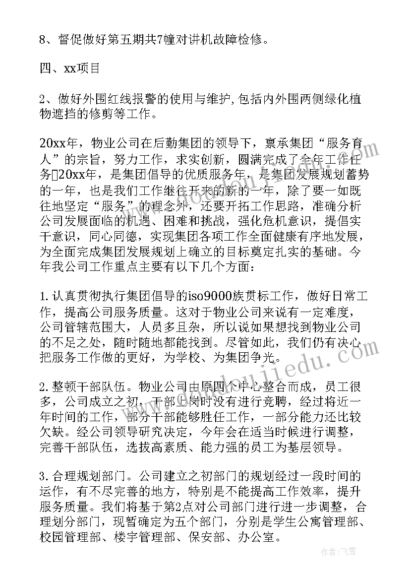 活动计划表活动名称时间地点内容(汇总6篇)