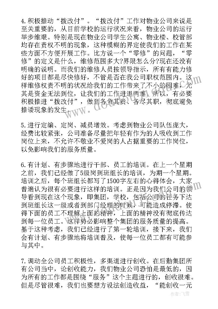 活动计划表活动名称时间地点内容(汇总6篇)