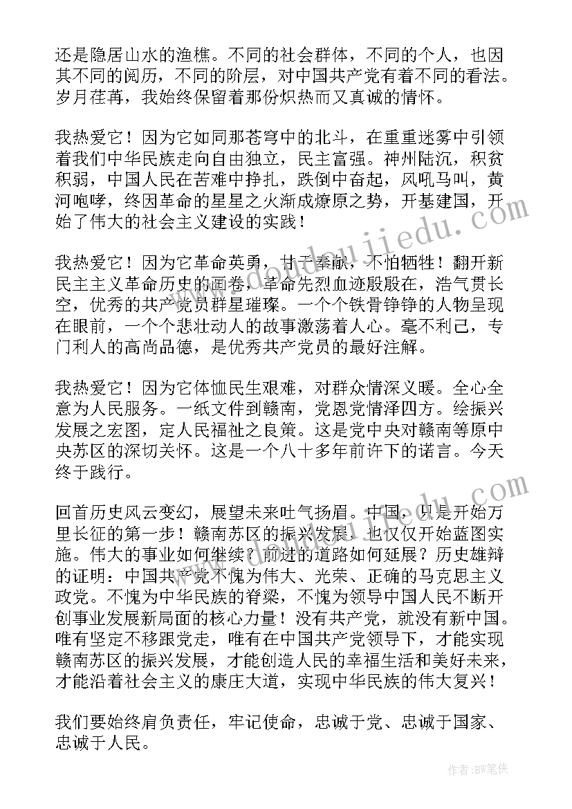 听党话书信 感恩党听党话跟党走国旗下讲话(优质5篇)