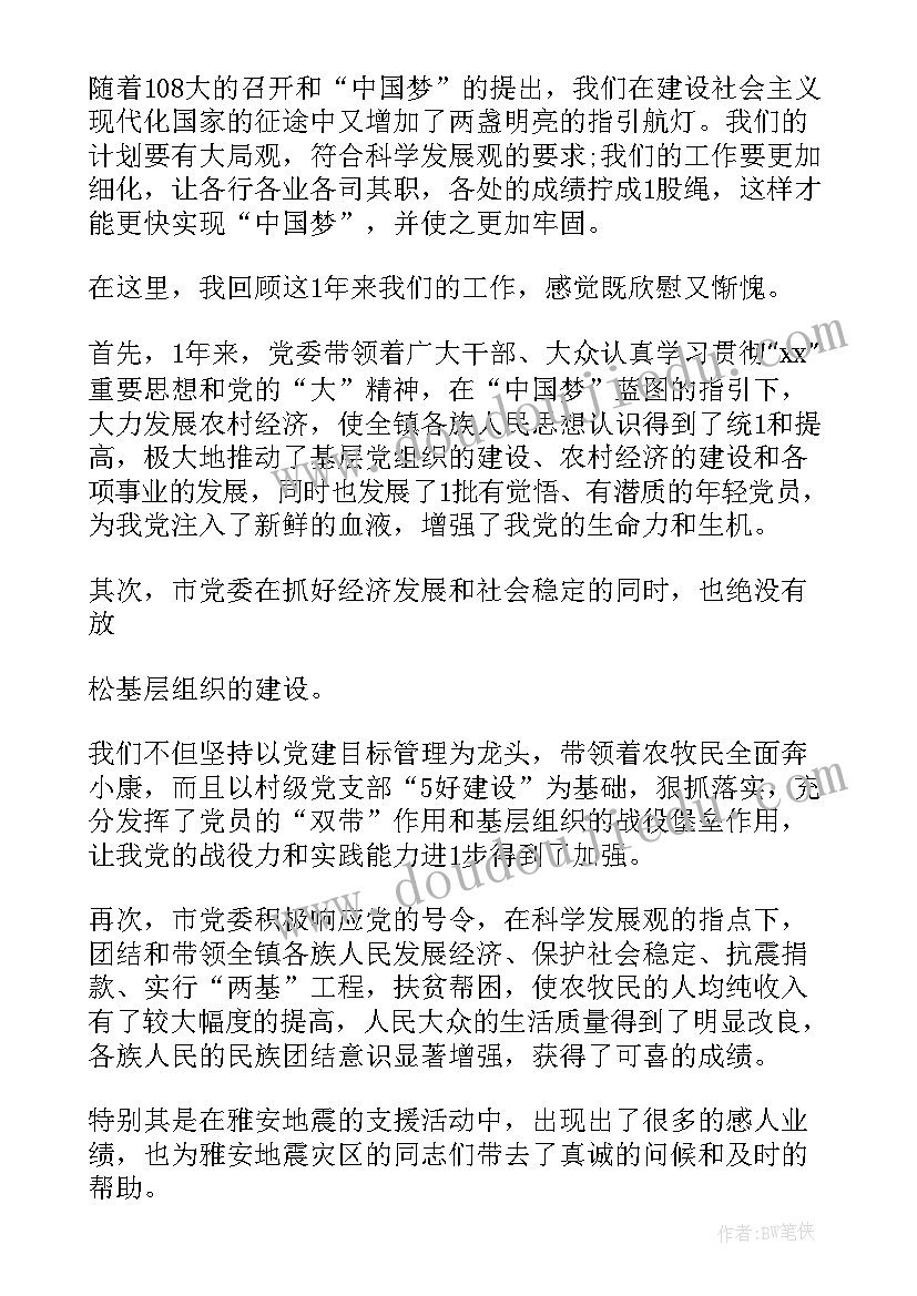 听党话书信 感恩党听党话跟党走国旗下讲话(优质5篇)