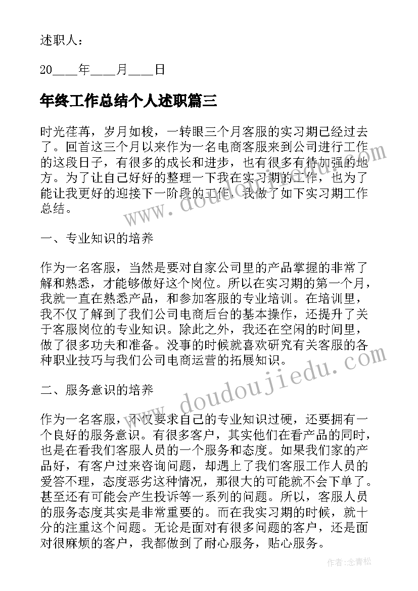 2023年年终工作总结个人述职(汇总5篇)