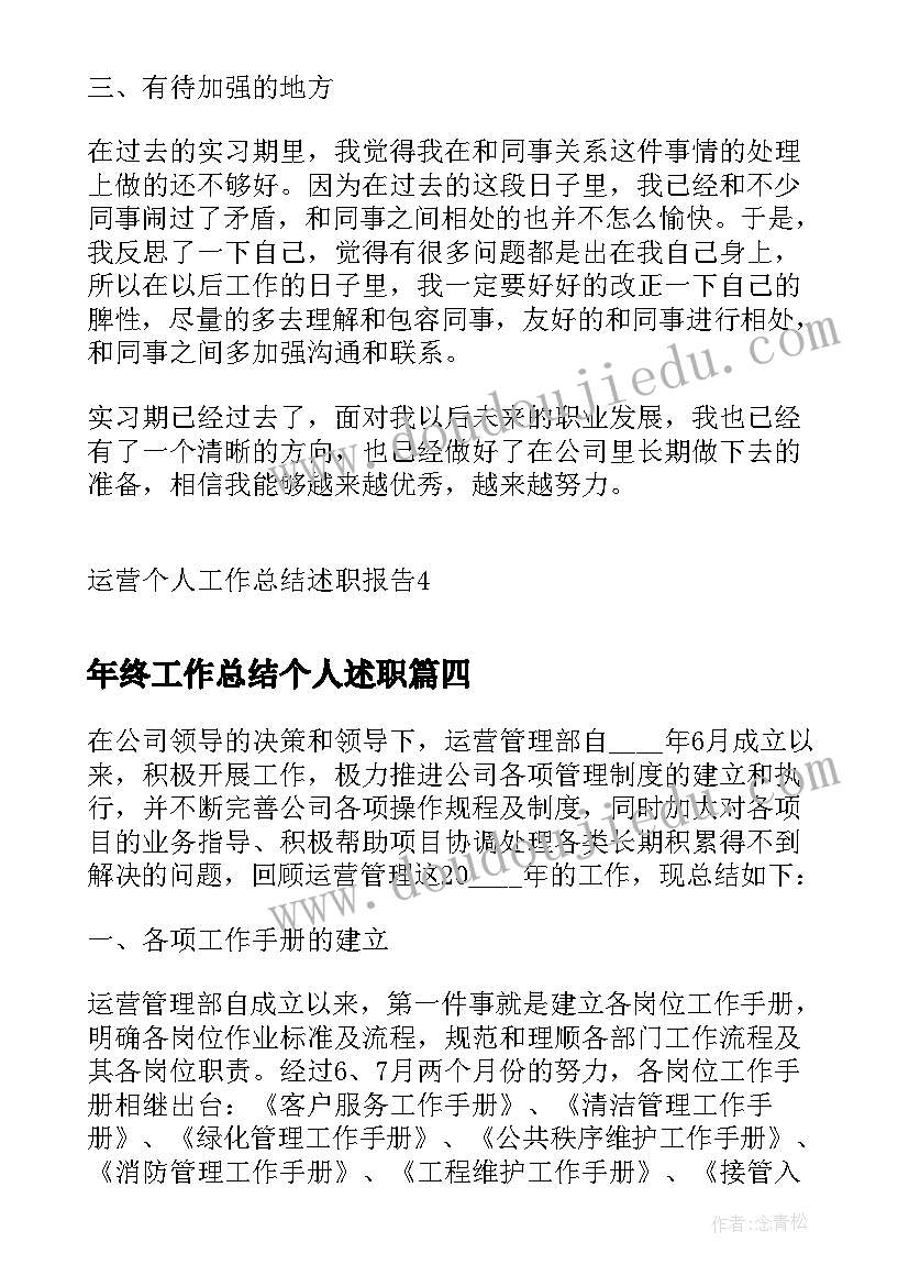 2023年年终工作总结个人述职(汇总5篇)