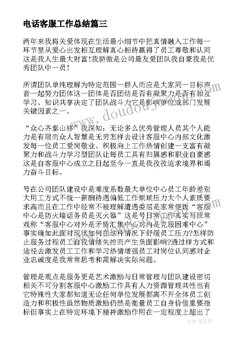 电话客服工作总结 电话客服个人工作总结(精选8篇)