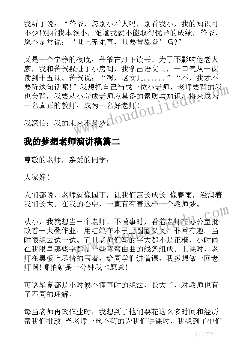 最新我的梦想老师演讲稿 我的梦想是当老师(实用10篇)