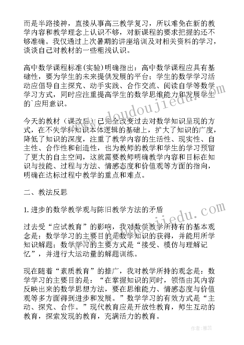 最新人教版一年级数学教学反思 数学教学反思(通用6篇)