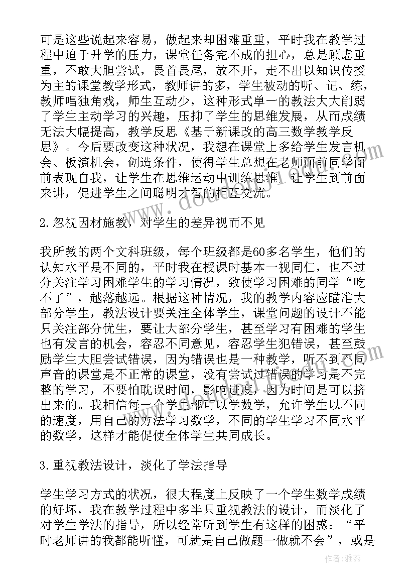 最新人教版一年级数学教学反思 数学教学反思(通用6篇)