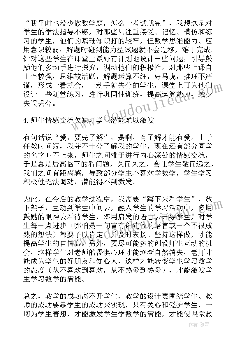 最新人教版一年级数学教学反思 数学教学反思(通用6篇)