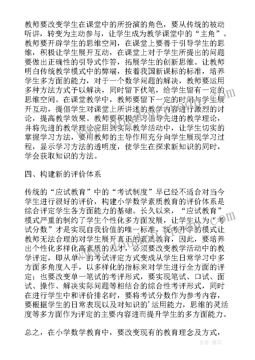 教育类论文参考文献 教育教学论文的心得体会(精选8篇)