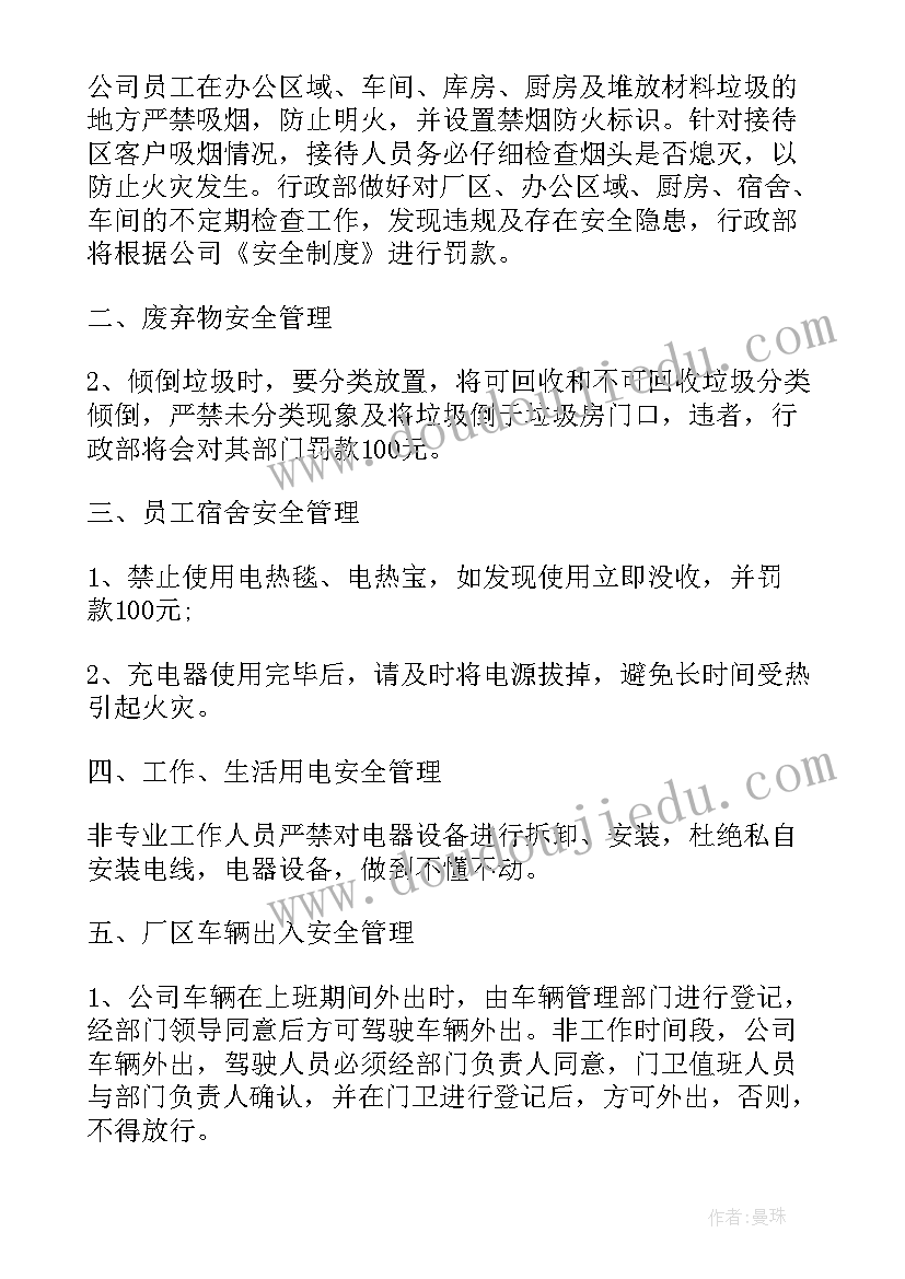 最新村务公开会议记录 安全生产领导小组会议记录季度(通用5篇)