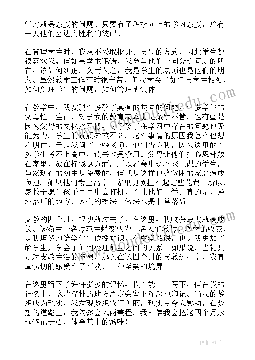 最新青援支教个人心得体会(实用9篇)