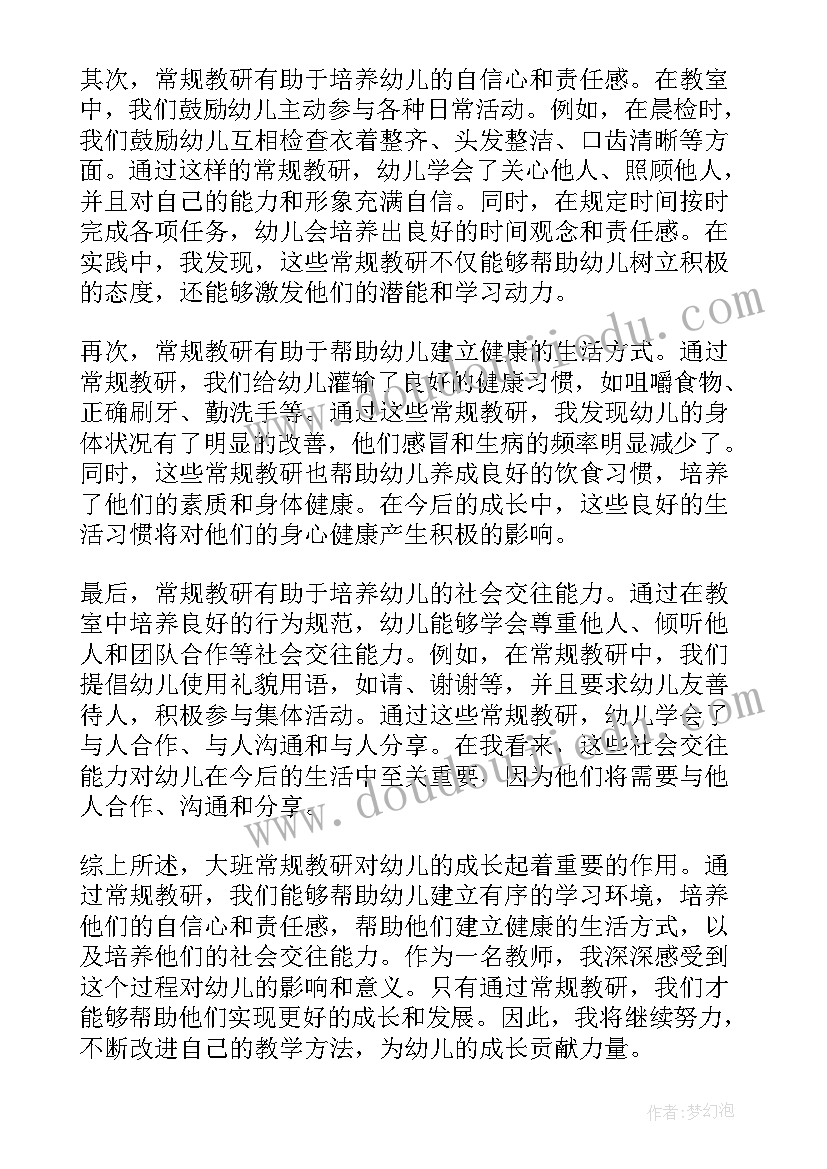 最新大班教研如何培养幼儿阅读能力 大班年段教研活动心得体会(精选9篇)