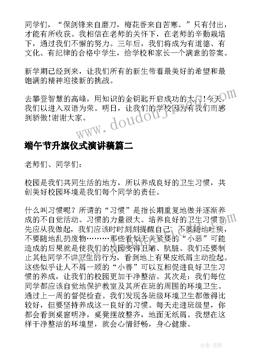 最新端午节升旗仪式演讲稿(优秀5篇)