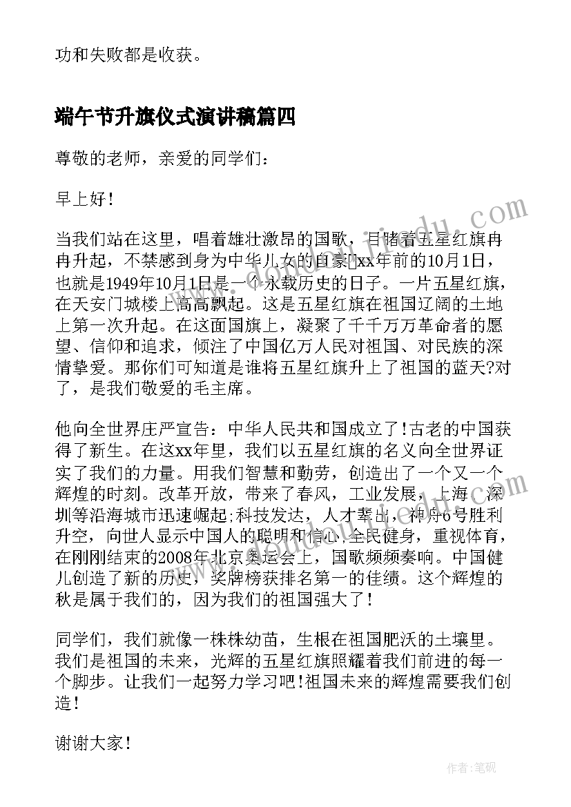 最新端午节升旗仪式演讲稿(优秀5篇)