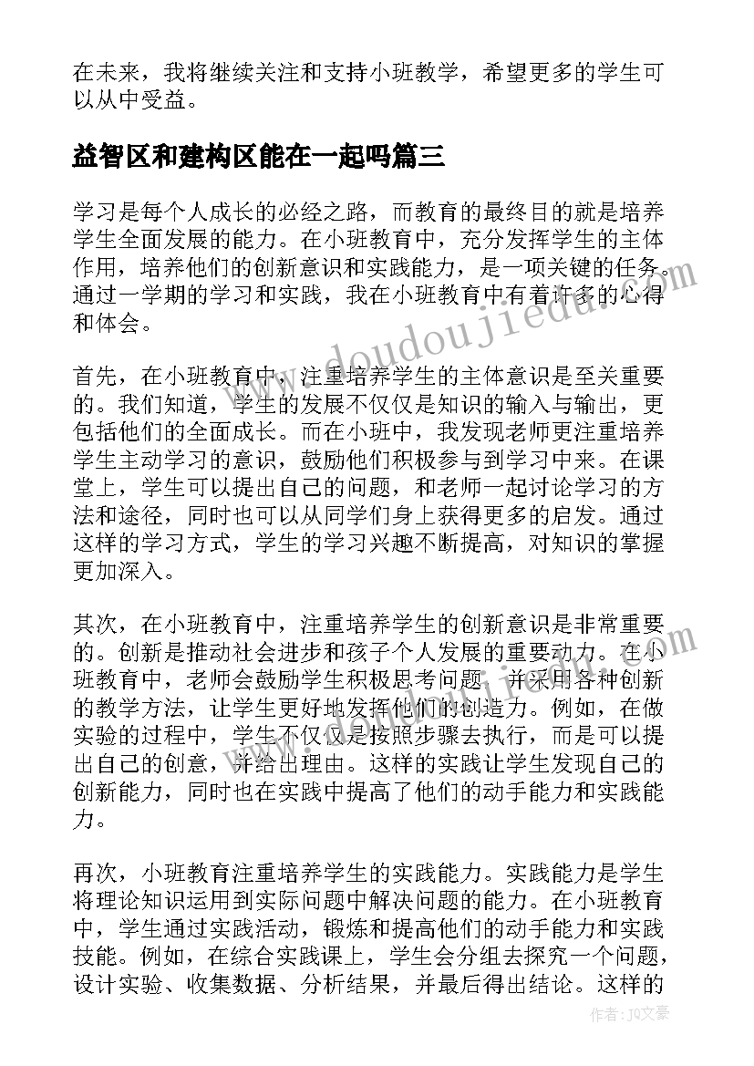 益智区和建构区能在一起吗 小班小班涂色教案(汇总7篇)