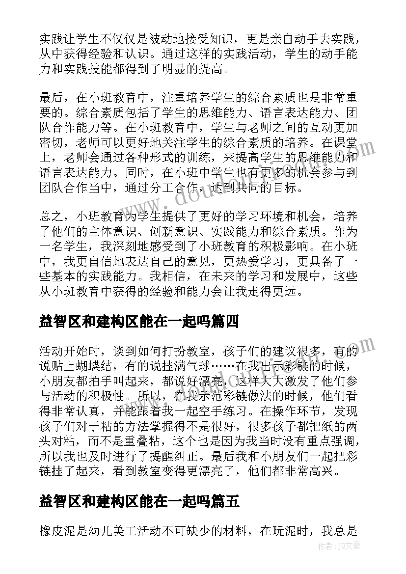 益智区和建构区能在一起吗 小班小班涂色教案(汇总7篇)