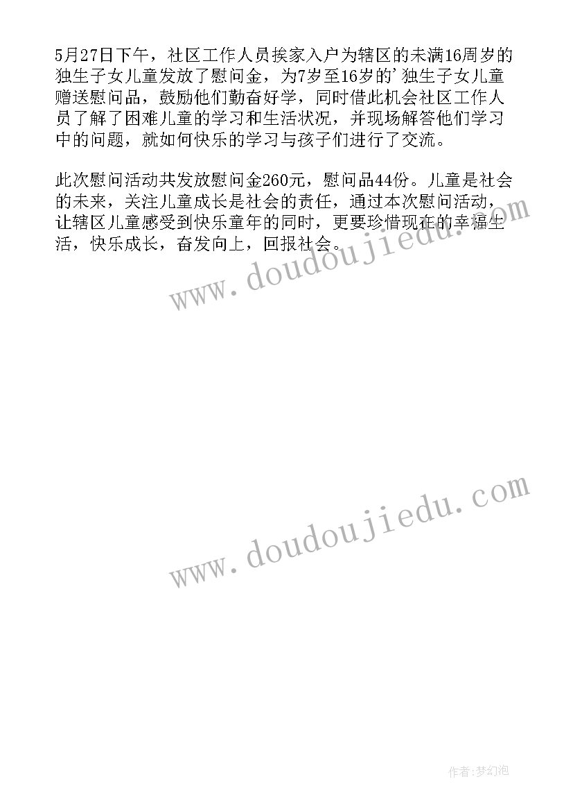 2023年社区儿童亲子活动简报(优秀5篇)