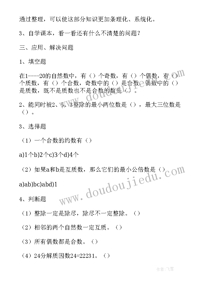 2023年沪教版小学数学六年级 人教版六年级数学教案(大全7篇)