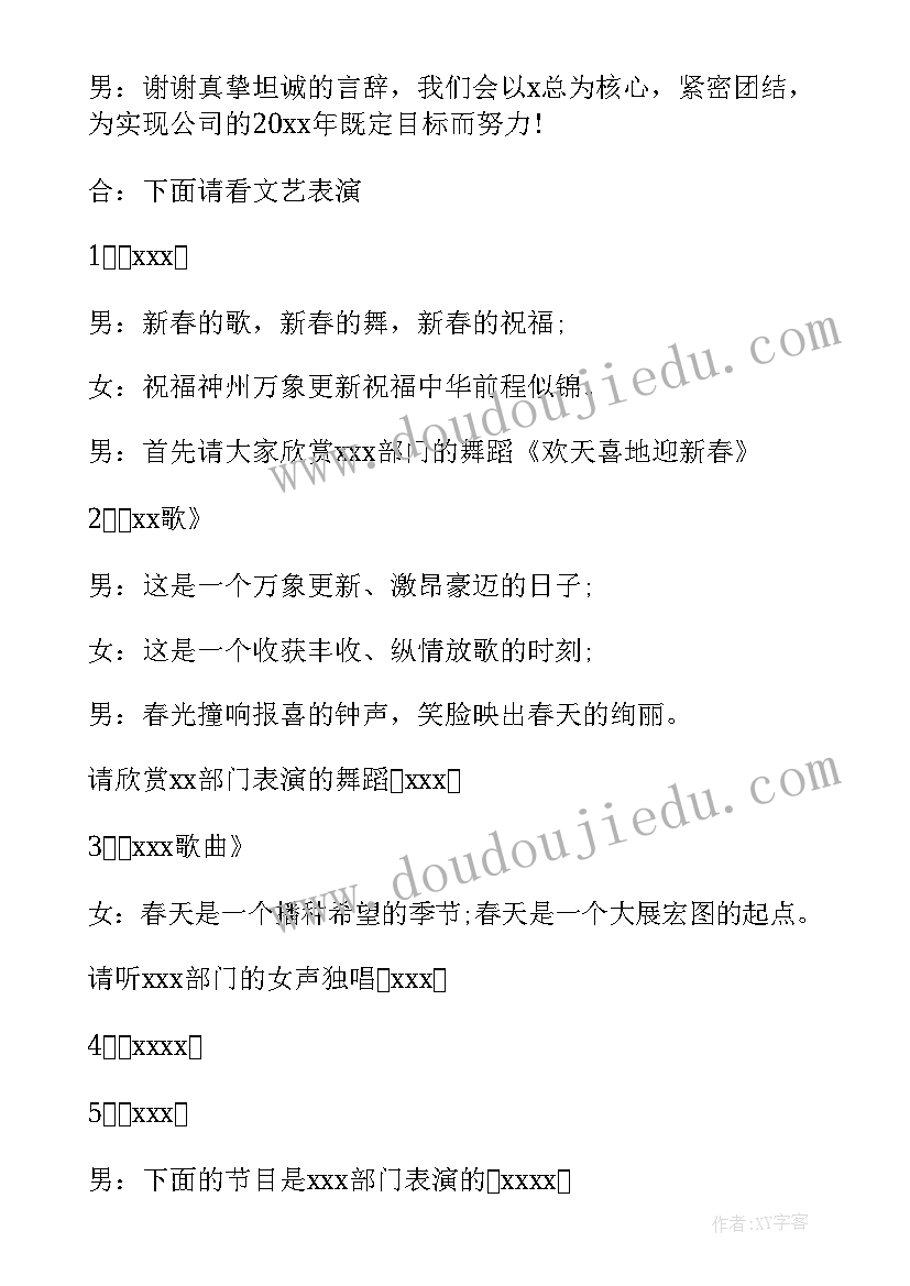 最新元宵主持稿结束语(大全10篇)