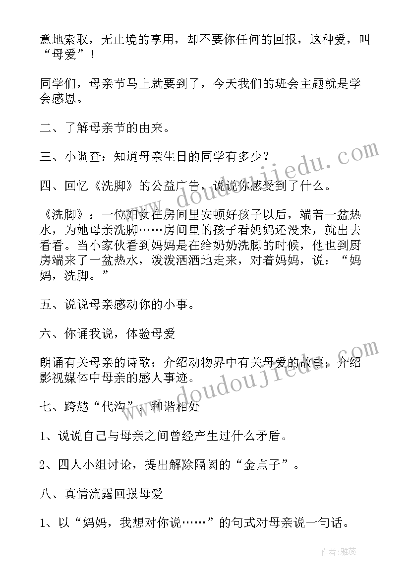 最新感恩母亲的班会教案反思与评价(优质7篇)