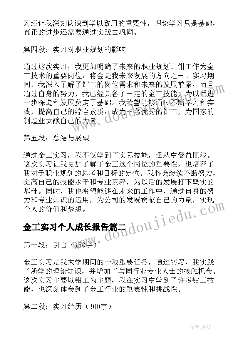 2023年金工实习个人成长报告(模板9篇)