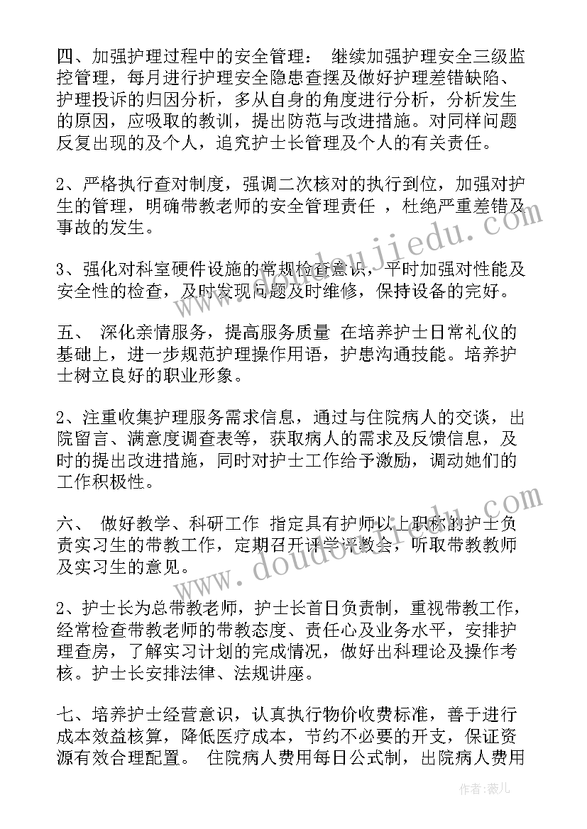 2023年皮肤科护士的工作计划(模板5篇)