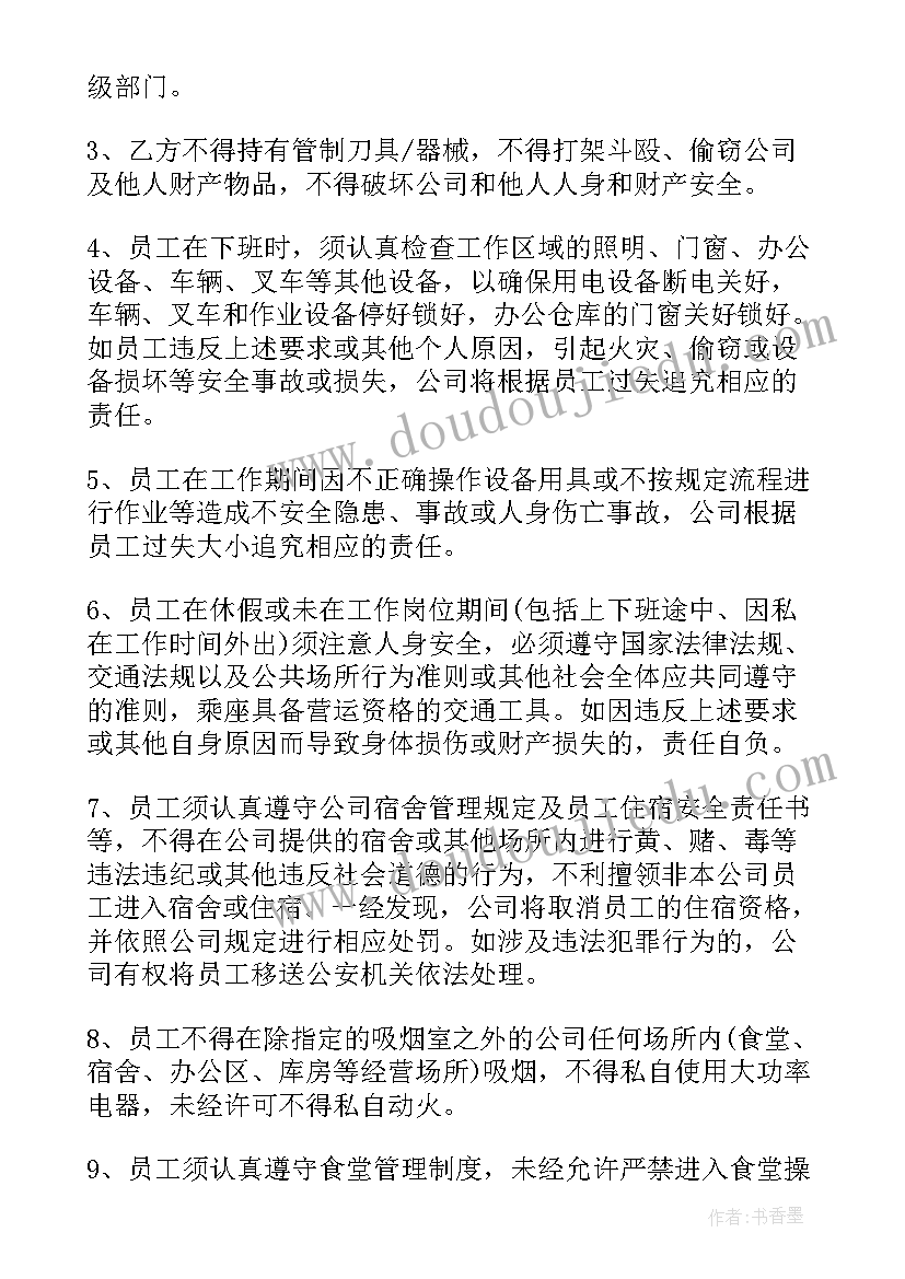 最新员工防汛安全责任承诺书 员工安全责任承诺书(实用10篇)