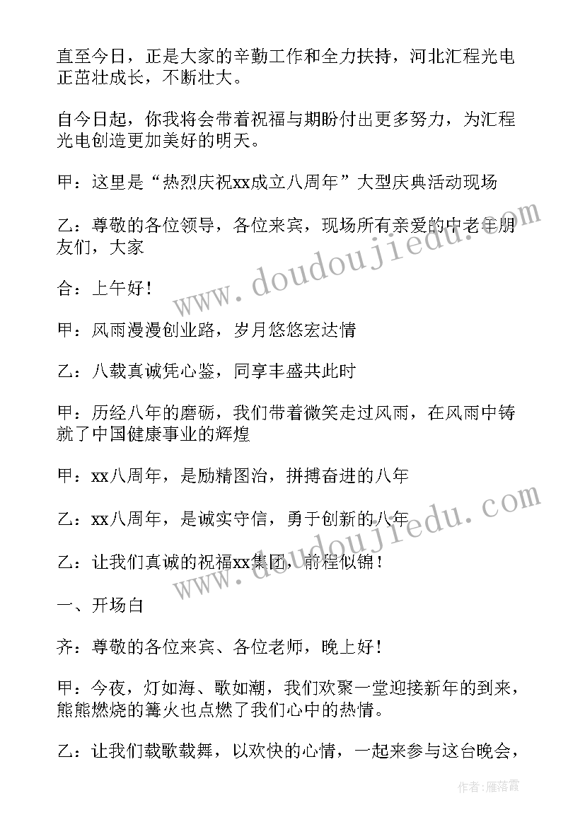 最新公司周年庆开场歌曲 公司十周年庆典篝火晚会开场白(精选5篇)