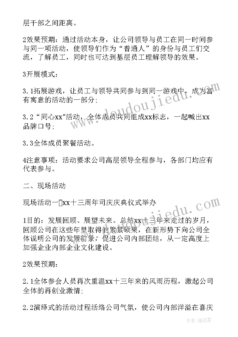 最新公司周年庆开场歌曲 公司十周年庆典篝火晚会开场白(精选5篇)