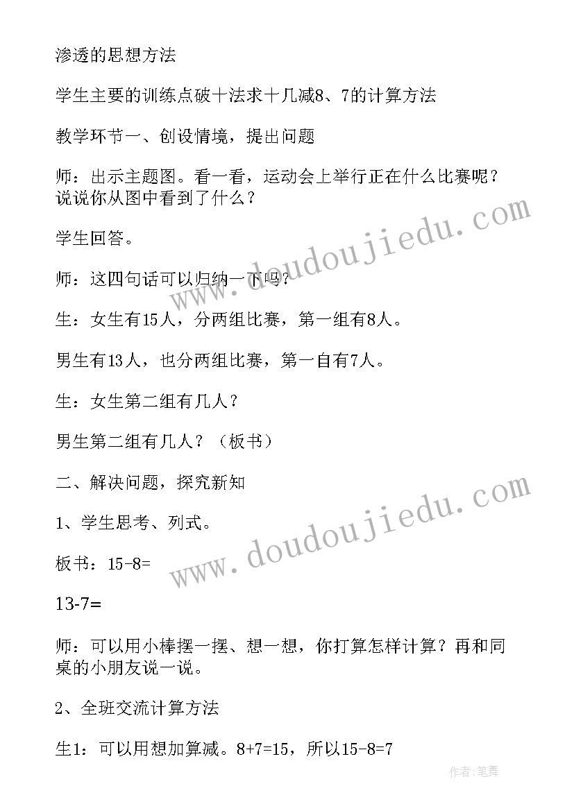 2023年一年级数学青岛版教学计划 青岛版小学数学一年级第四单元备课(大全5篇)