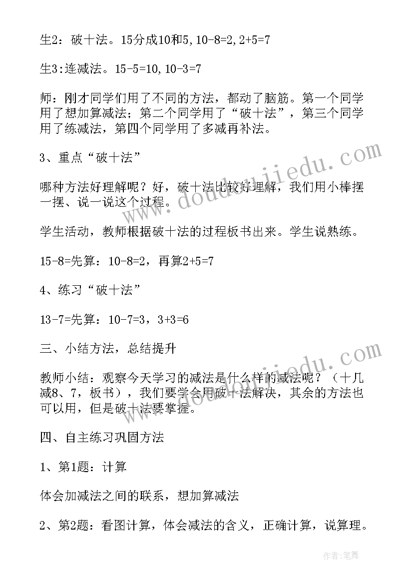 2023年一年级数学青岛版教学计划 青岛版小学数学一年级第四单元备课(大全5篇)