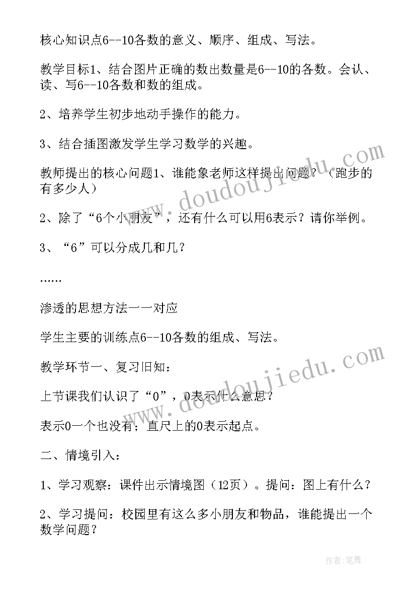 2023年一年级数学青岛版教学计划 青岛版小学数学一年级第四单元备课(大全5篇)