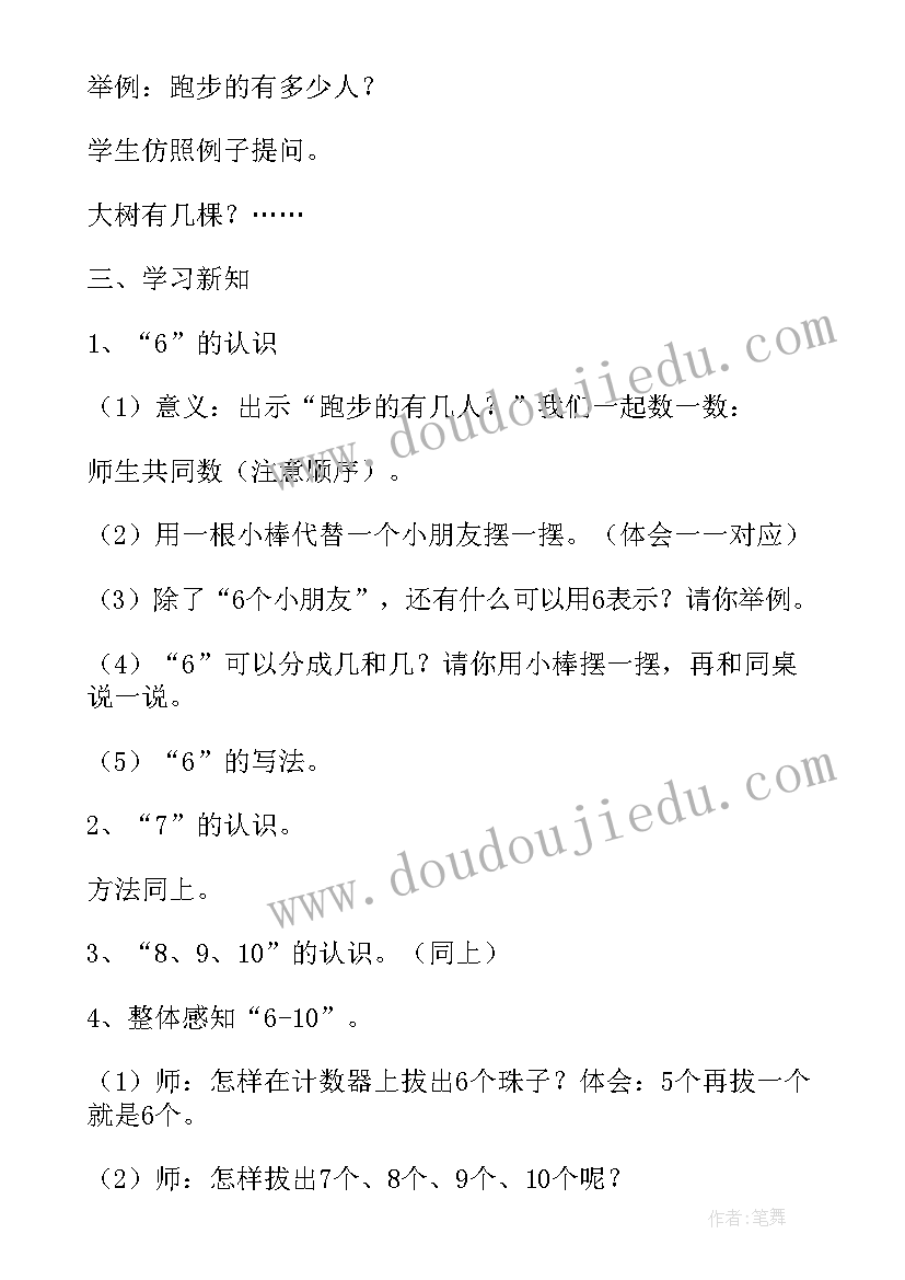 2023年一年级数学青岛版教学计划 青岛版小学数学一年级第四单元备课(大全5篇)