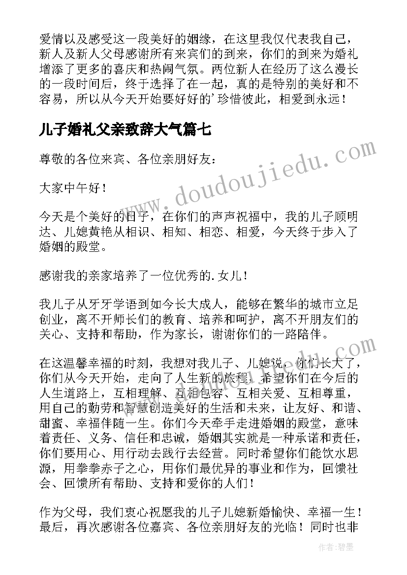 儿子婚礼父亲致辞大气(汇总7篇)