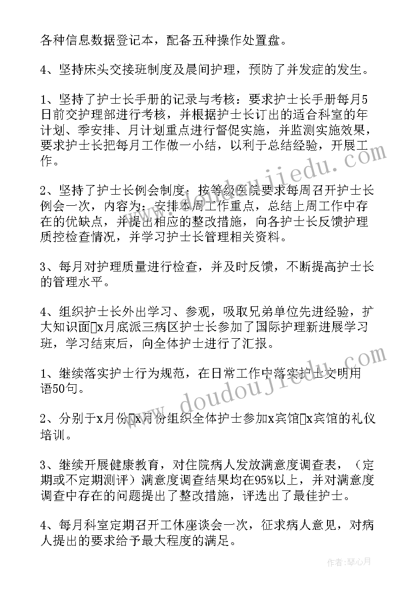 最新骨科主管护师个人工作总结报告 主管护士年终个人工作总结(大全5篇)