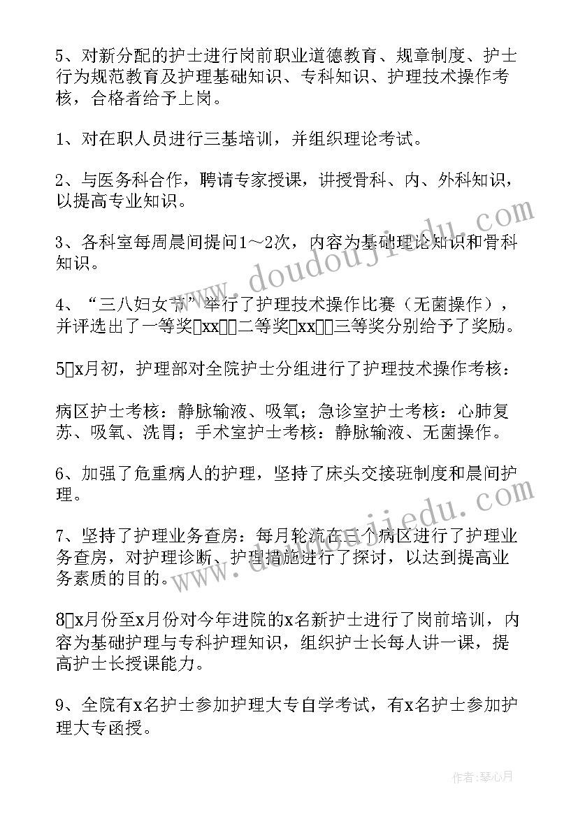 最新骨科主管护师个人工作总结报告 主管护士年终个人工作总结(大全5篇)