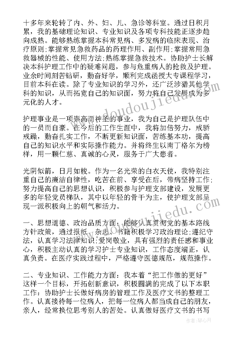 最新骨科主管护师个人工作总结报告 主管护士年终个人工作总结(大全5篇)