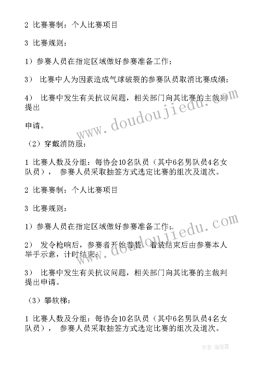 最新防火活动策划书(精选5篇)