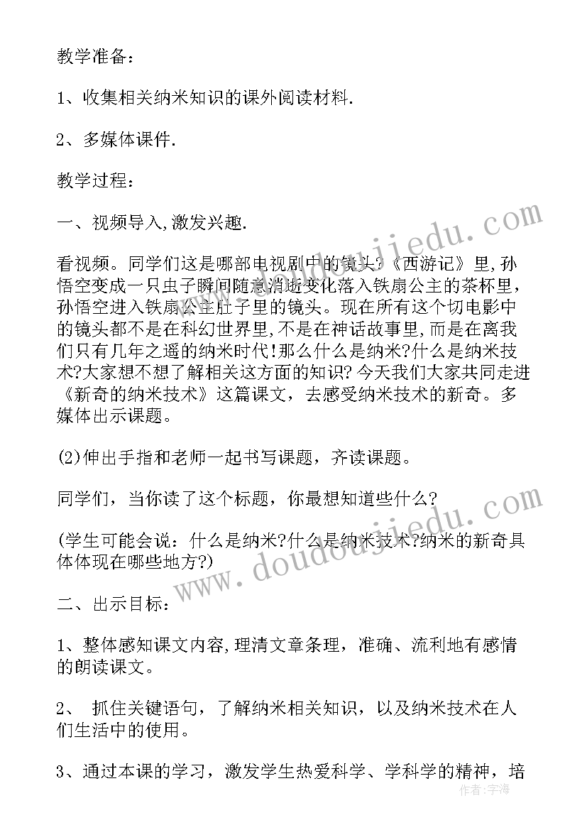 2023年暑假生活四年级 四年级暑假生活学习计划(通用5篇)