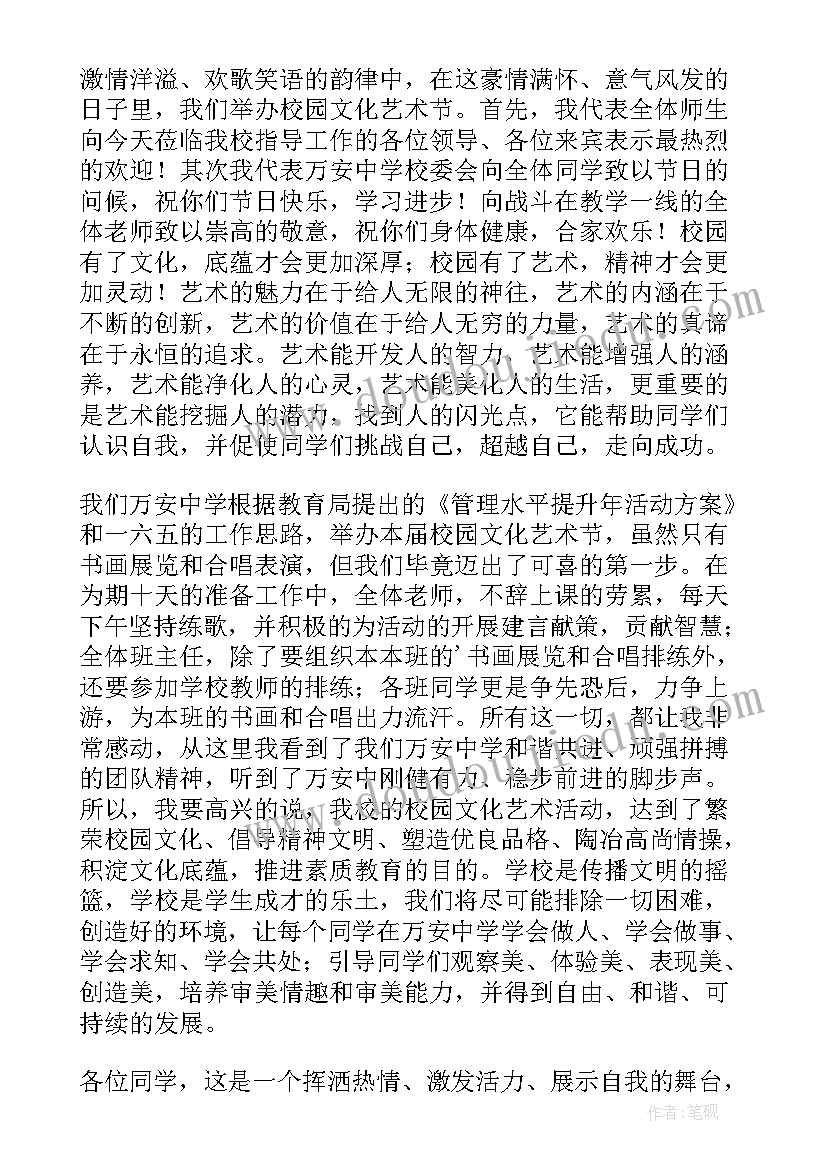 2023年文化艺术节开幕式策划案(精选6篇)