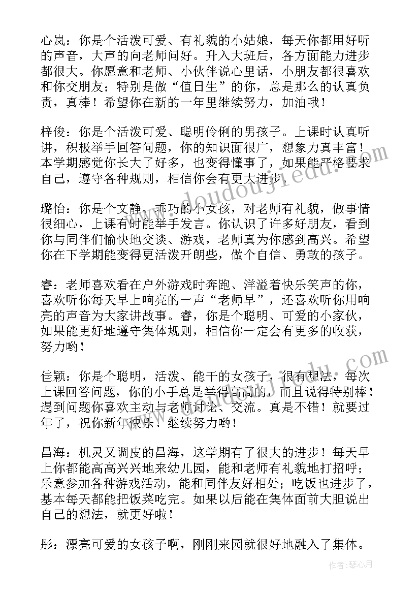 大班学生评语 幼儿大班学生评语(精选7篇)