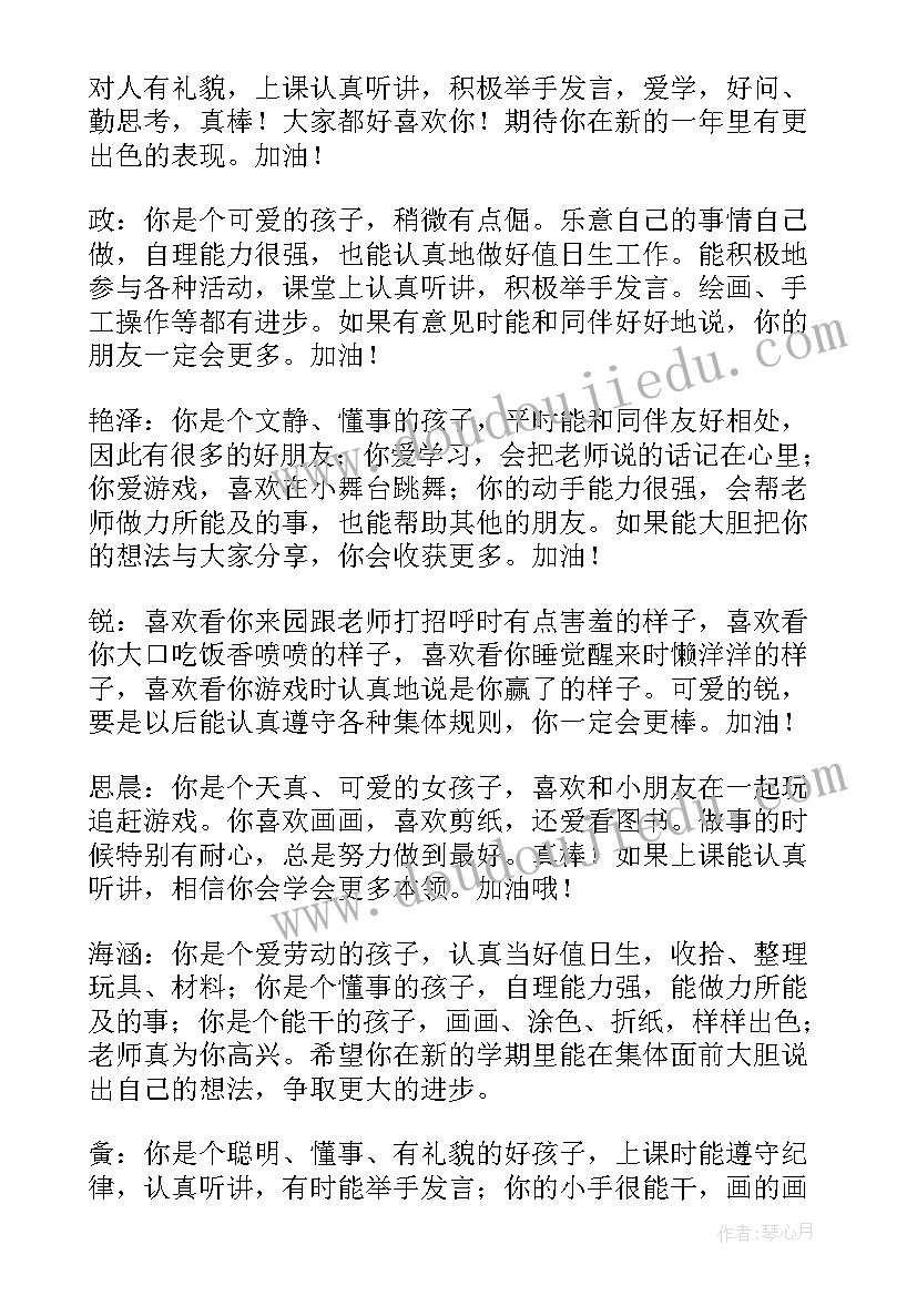 大班学生评语 幼儿大班学生评语(精选7篇)