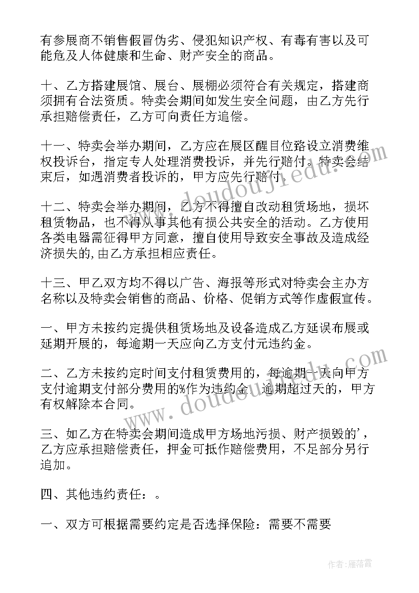 活动场地有偿服务协议书 活动场地租赁协议书(大全5篇)