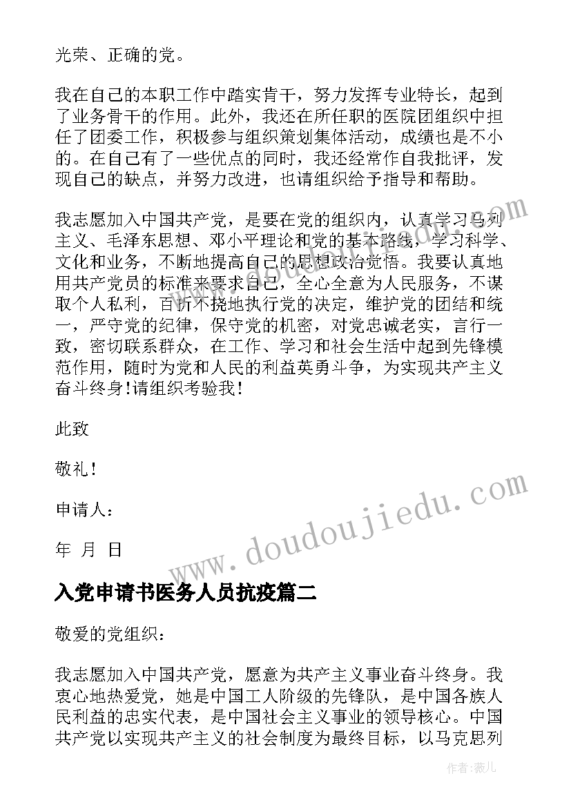 入党申请书医务人员抗疫(优质9篇)