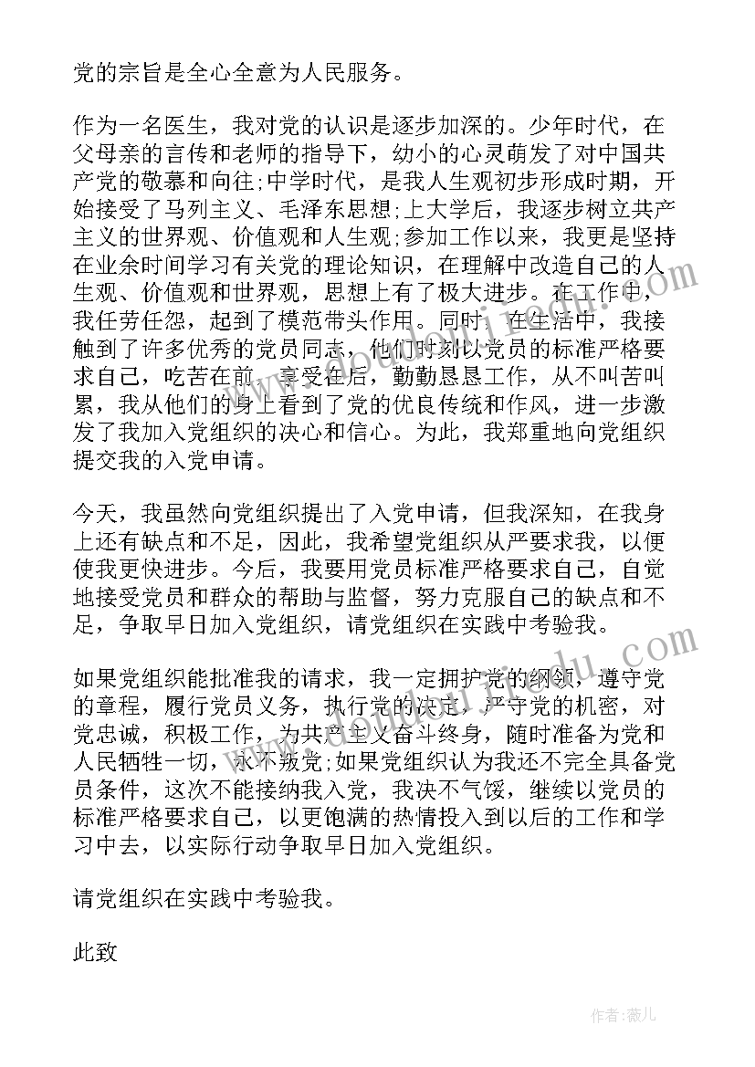 入党申请书医务人员抗疫(优质9篇)