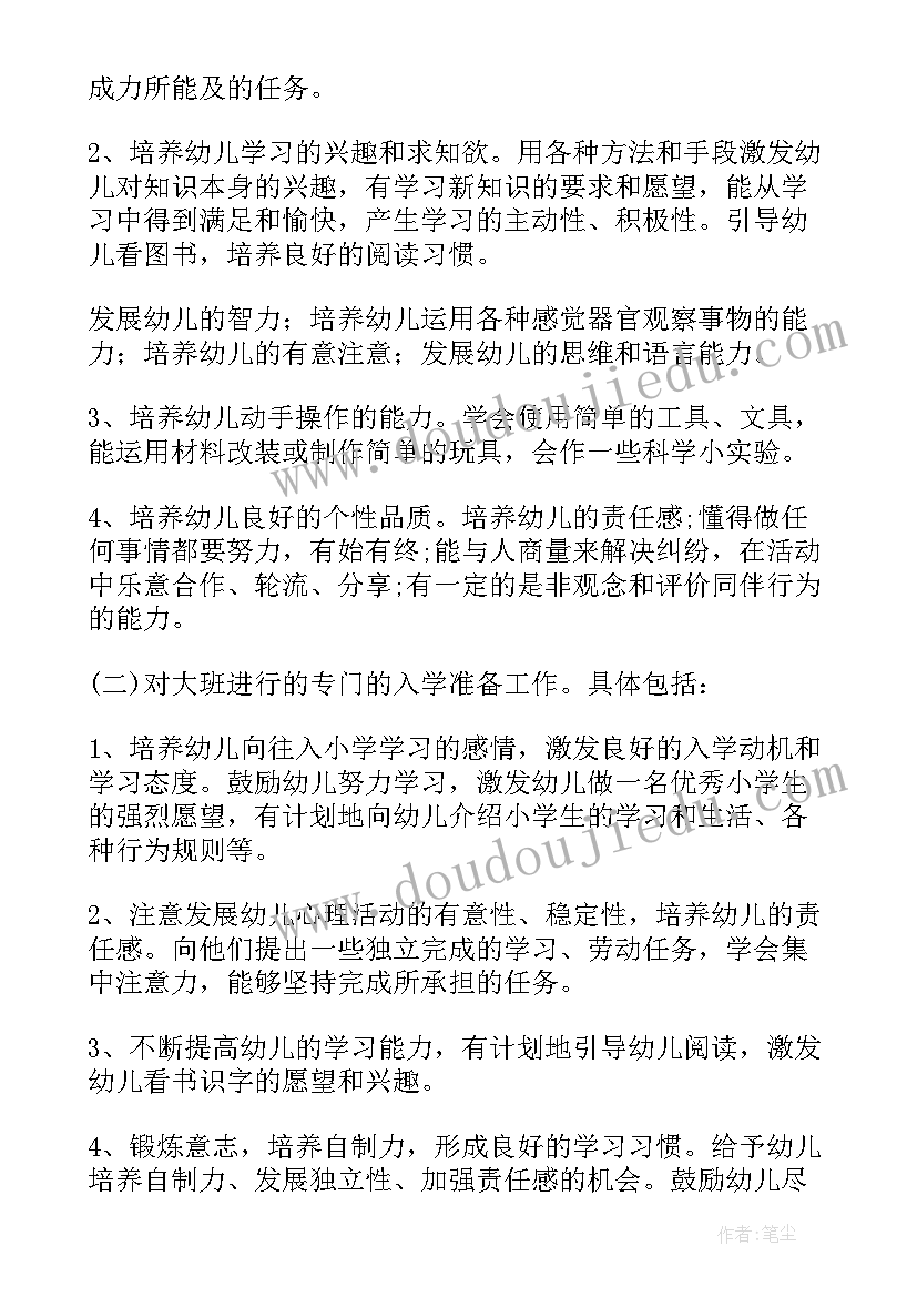 幼儿园大班第二周周计划表内容(通用8篇)