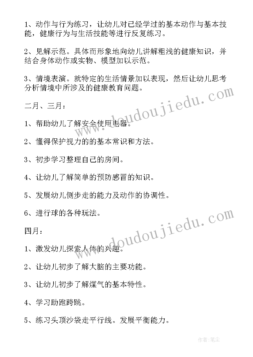 幼儿园大班第二周周计划表内容(通用8篇)